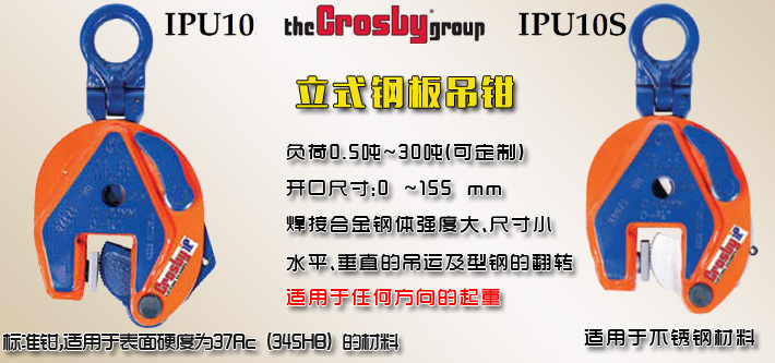 IPU10立式鋼板吊鉗