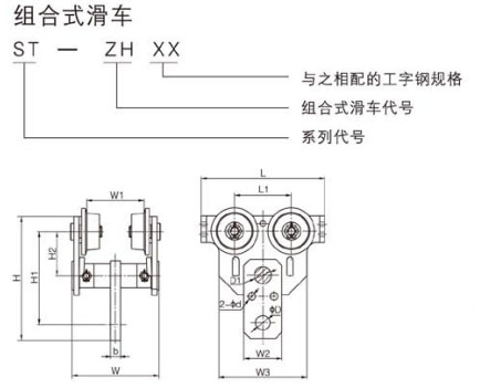 ST型組合式滑車(chē)尺寸圖