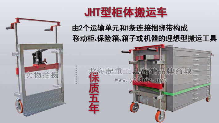 JHT型柜體搬運車圖片