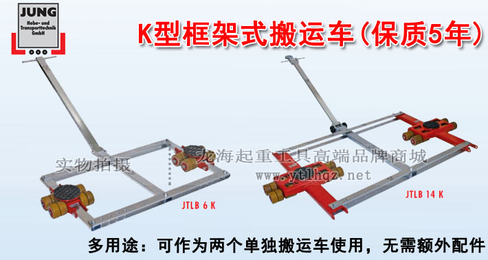 德國(guó)K型框架式搬運(yùn)小坦克