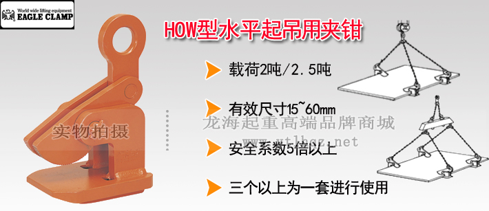 鷹牌HOW型水平起吊用夾鉗