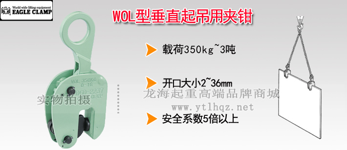 鷹牌WOL型垂直起吊用夾鉗