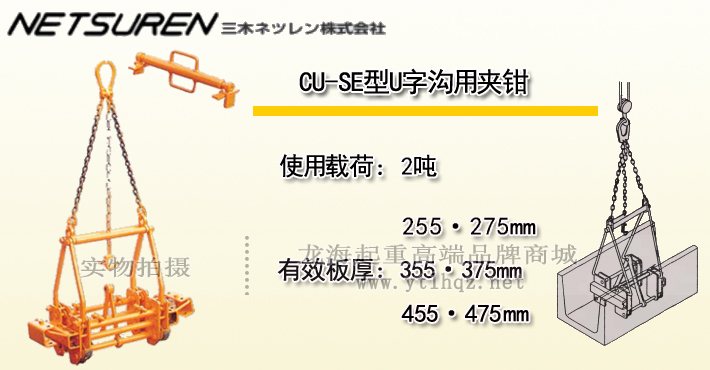 三木CU-SE型U字溝用夾鉗