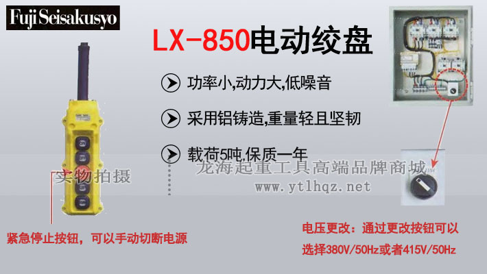 FUJI LX850鋁制電動卷揚(yáng)機(jī)圖片