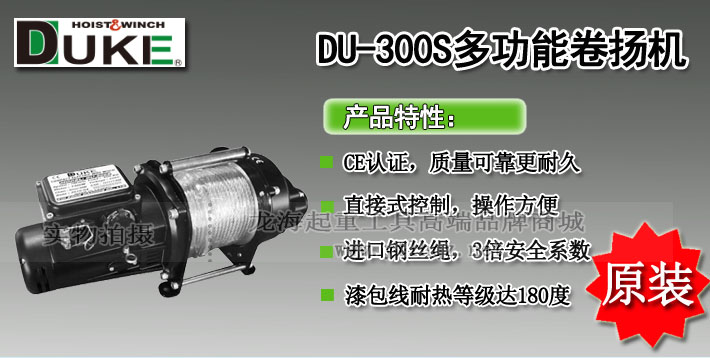 DU-300S多功能卷揚(yáng)機(jī)