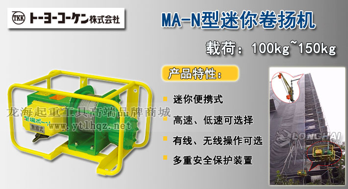 MA-N型TKK小型卷揚機圖片