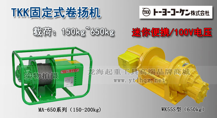 TKK小型卷?yè)P(yáng)機(jī)圖片