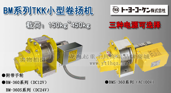 TKK BM系列小型卷揚機圖片