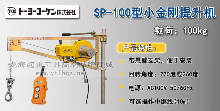 SP-100型TKK小金剛提升機圖片