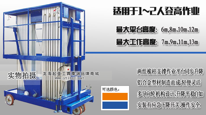 雙桅高空作業(yè)平臺(tái)