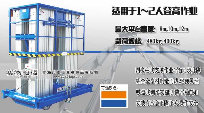 四桅柱式高空作業(yè)平臺