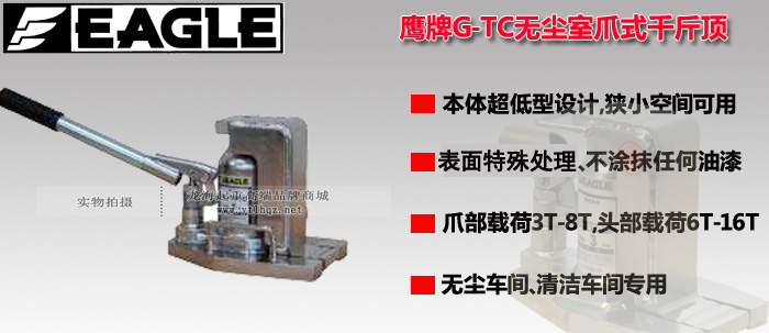 G-TC無(wú)塵室用爪式千斤頂圖片介紹