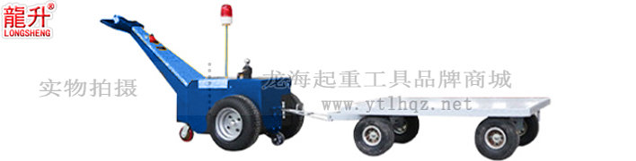 省力搬運(yùn)工具：重型電動(dòng)牽引車